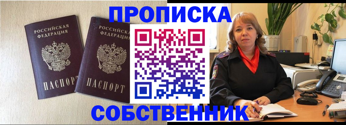 где прописаться в Арзамасе